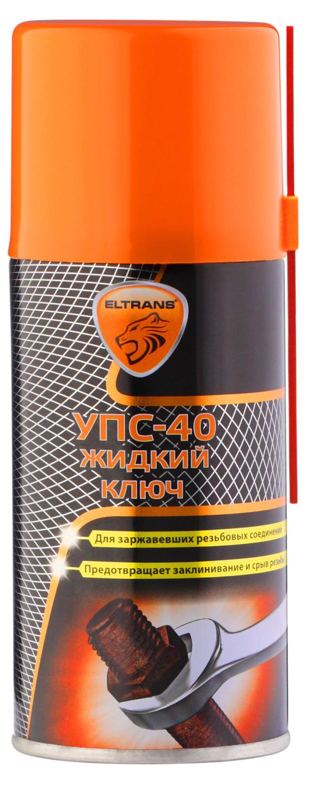 

Жидкий ключ УПС-40 Eltrans аэрозоль, 210 мл