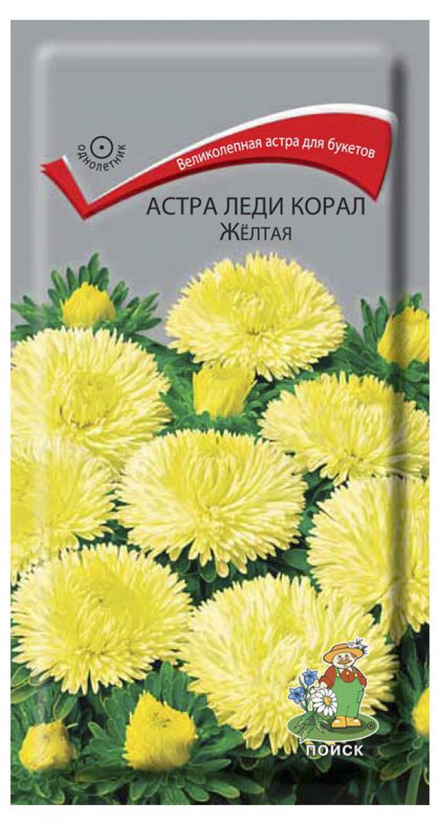 

Семена Астра Поиск Леди корал желтая, 0,1 г