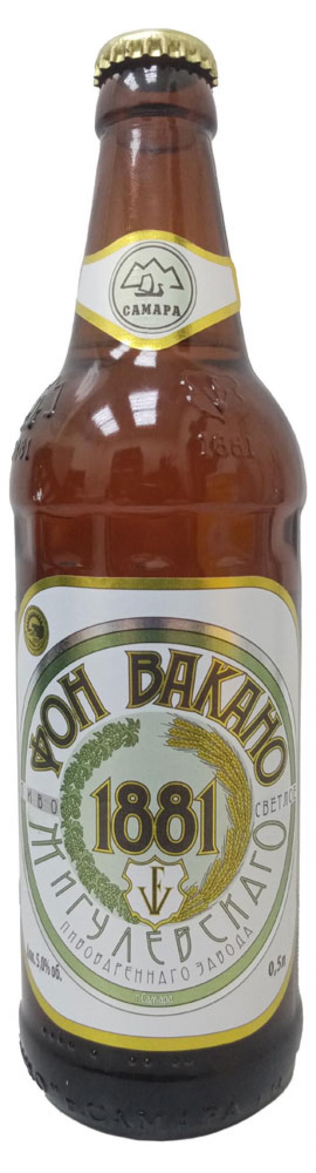Пиво Фон Вакано 1881 светлое 5%,500 мл