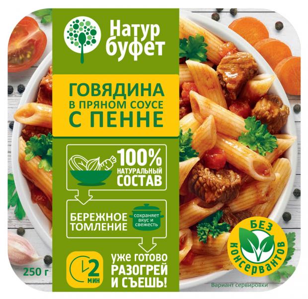 

Говядина Натур буфет в пряном соусе с пенне, 250 г