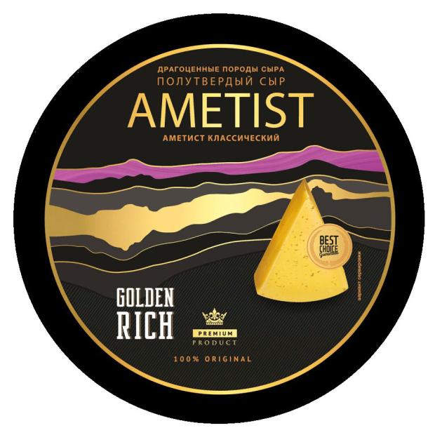 Сыр полутвердый Golden Rich Ametist 45% БЗМЖ, вес