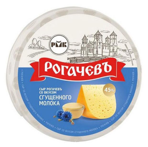 

Сыр полутвердый РогачевЪ со вкусом сгущеного молока 45% БЗМЖ, вес