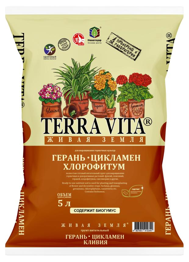 Грунт Terra Vita герань-цикламен-хлорофитум, 5 л