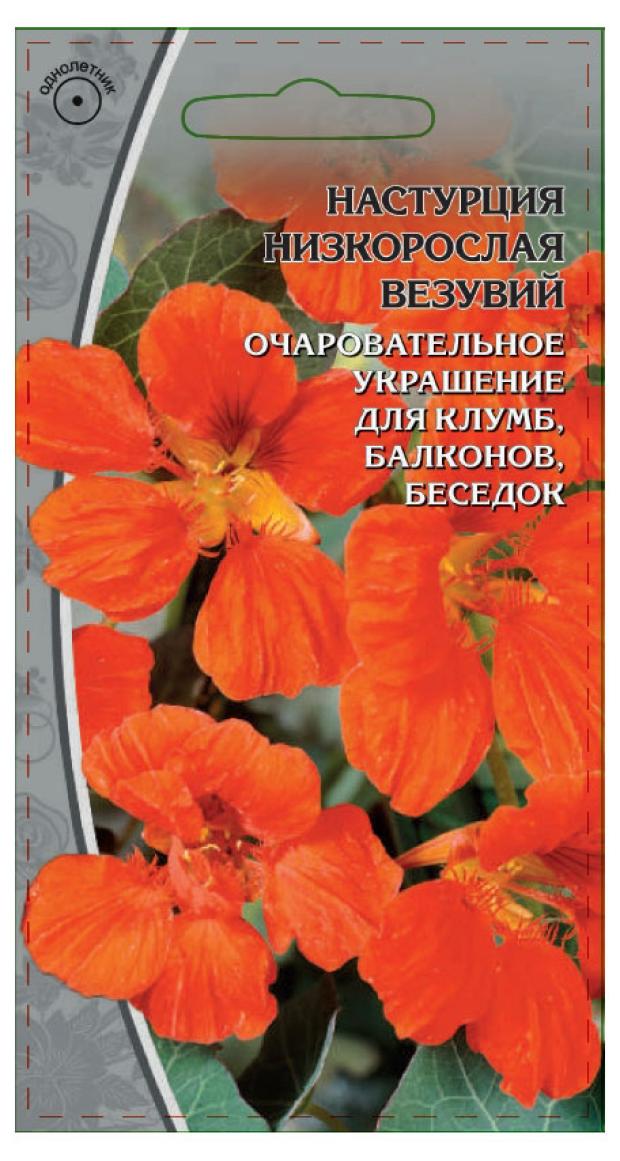 

Семена Ваше хозяйство Настурция низкорослая Везувий, 1 г