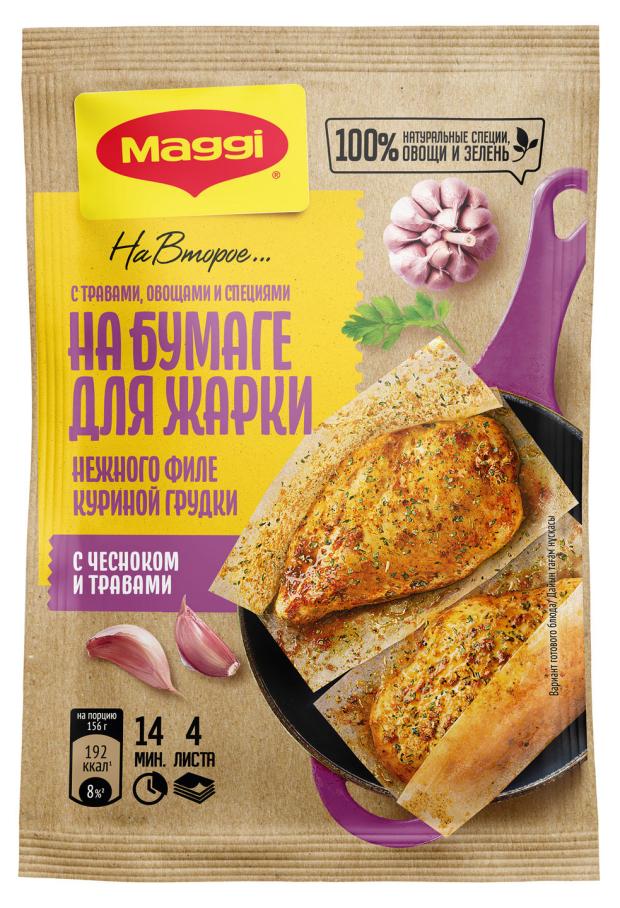 Смесь на бумаге для жарки MAGGI На второе для нежного филе куриной грудки с чесноком и травами 30 г 59₽
