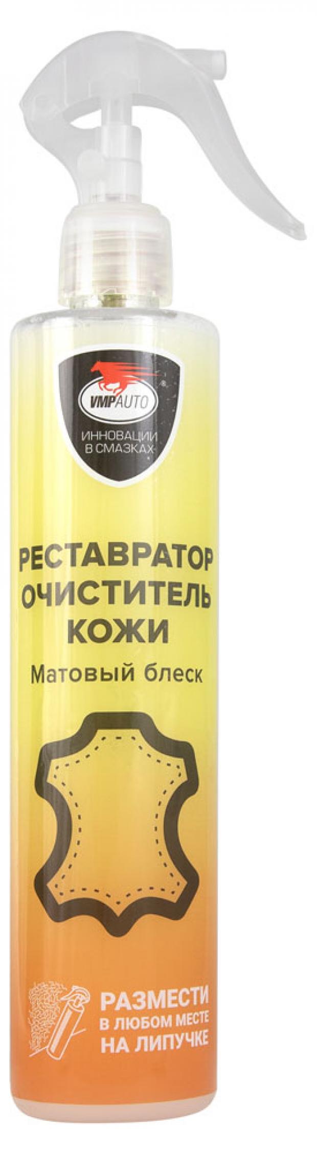 

Реставратор-очиститель кожи VMP auto матовый блеск, 350 мл