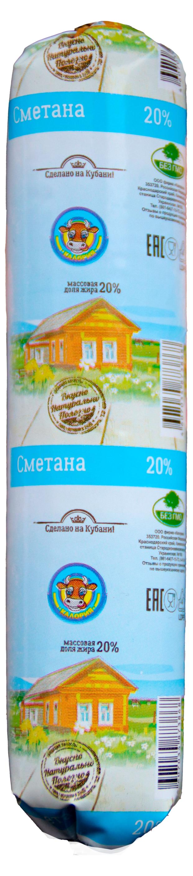 Сметана Калория 20% колбасной формы БЗМЖ, 200 г