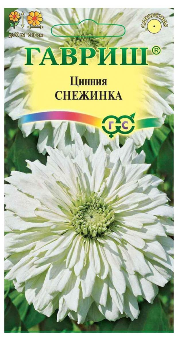 Семена Цинния Гавриш Снежинка, 0,2 г