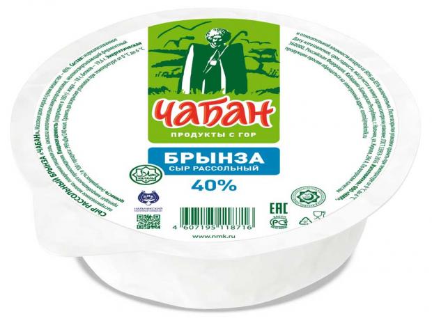 Сыр-брынза рассольный Чабан БЗМЖ, вес