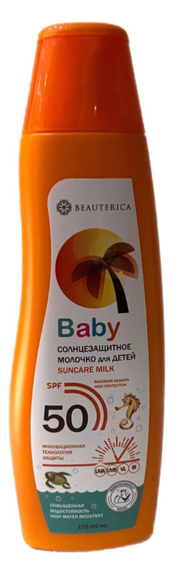 Молочко солнцезащитное для детей Beauterica SPF 50, 175 мл