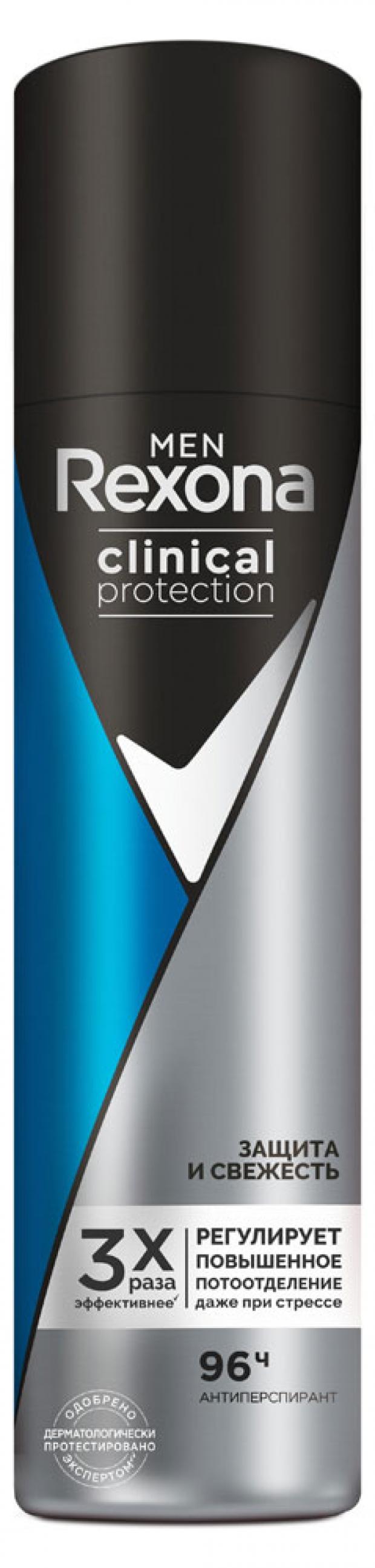 Антиперспирант-дезодорант спрей Rexona Men Clinical Protection Защита и свежесть, 150 мл