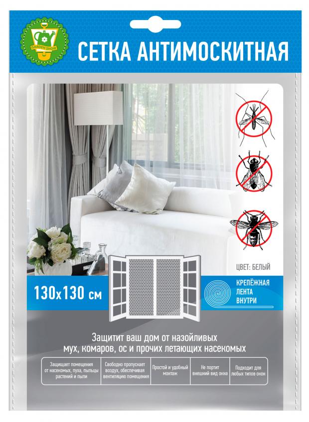 Сетка антимоскитная Garden Show с креплением, 130х130 см