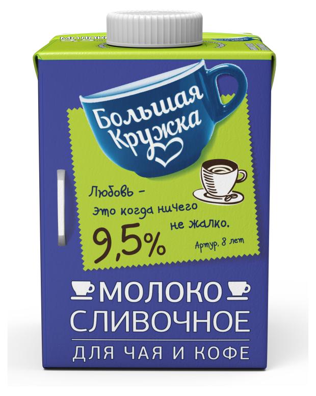 Молоко Большая кружка 9,5% БЗМЖ, 500 г