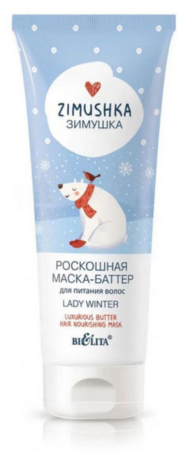 Маска-баттер для питания волос Белита Zimushka Lady Winter, 200 мл