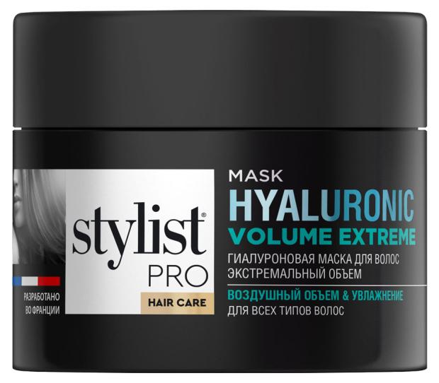 Маска для волос Stylist Pro hair care Экстремальный объем, 220 мл