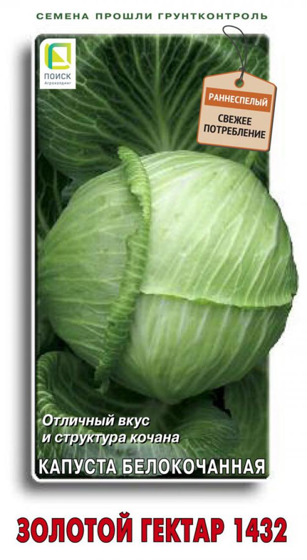 

Семена Капуста белокочанная «Поиск» Золотой гектар 1432, 0,5 г