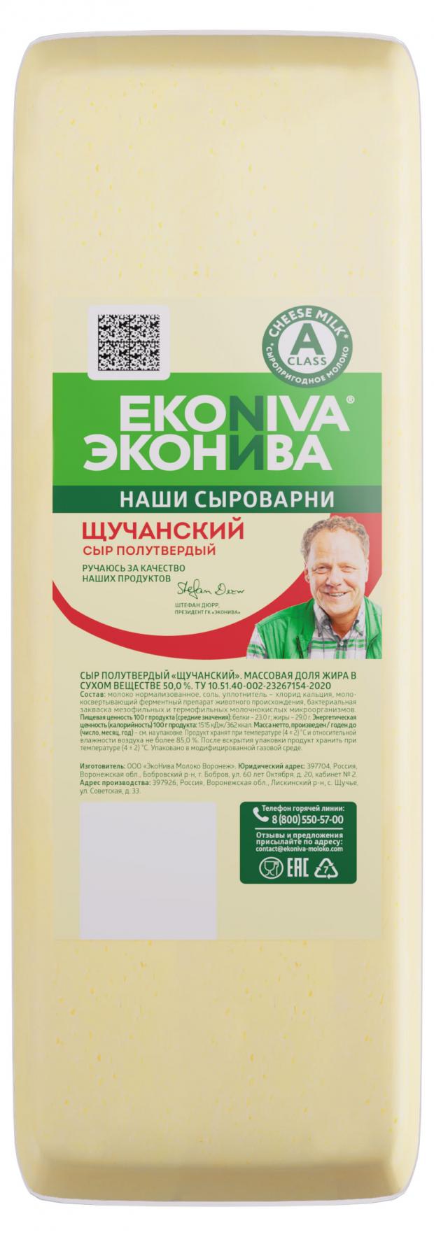 Сыр полутвердый Щучанский ЭкоНива 50 вес 73₽