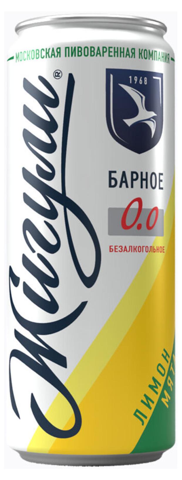 

Пиво Жигули Барное Лимон-Мята 0,5%, 330 мл