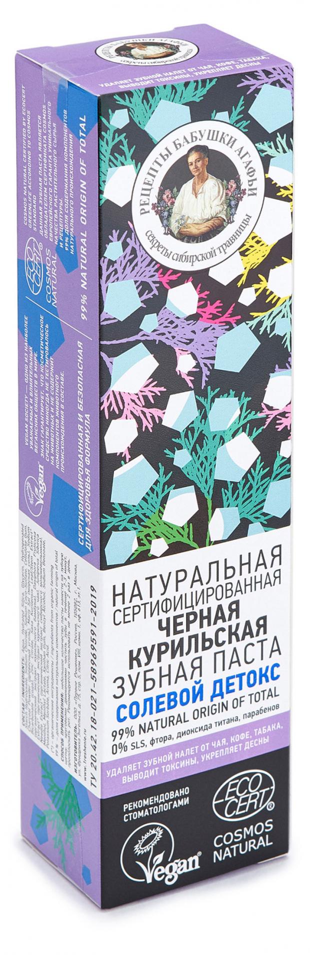 

Зубная паста Рецепты Бабушки Агафьи Солевой детокс Курильская Черная, 85 г