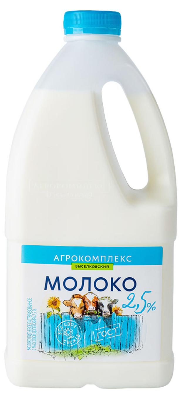Молоко Агрокомплекс Выселковский 2,5% БЗМЖ, 1 БЗМЖ, 4 л