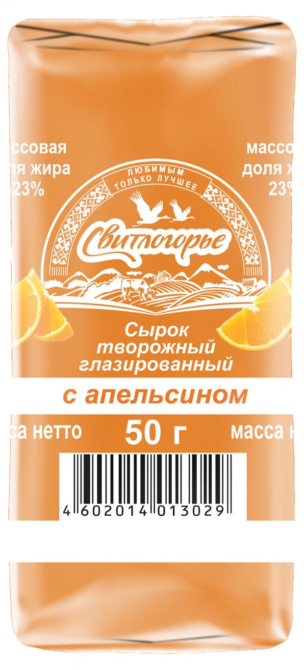 Сырок Свитлогорье творожный с апельсином в апельсиновой глазури 23%, 50 г творожные палочки свитлогорье в карамельной глазури 23% 6×30 г