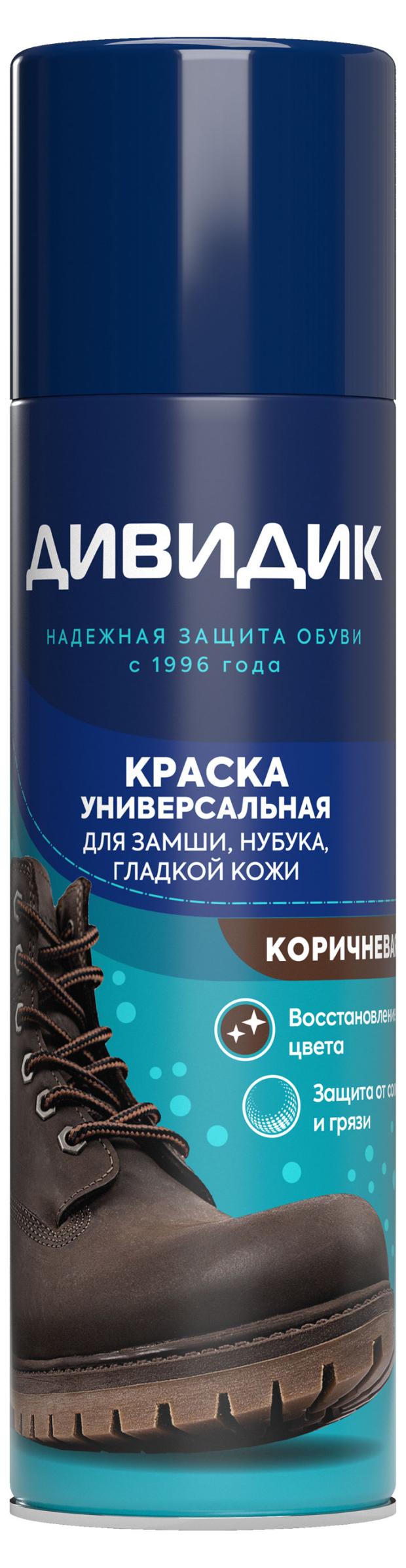 Краска для обуви Дивидик Универсальная коричневая, 250 мл краска для обуви дивидик аэрозоль краска для замши нубука велюра