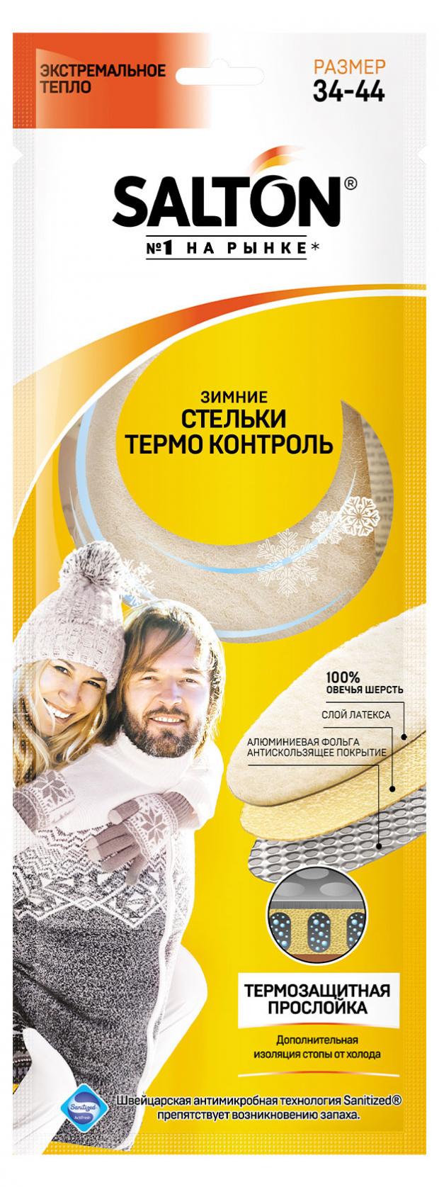 Стельки универсальные Salton Thermo Control, р.34-45