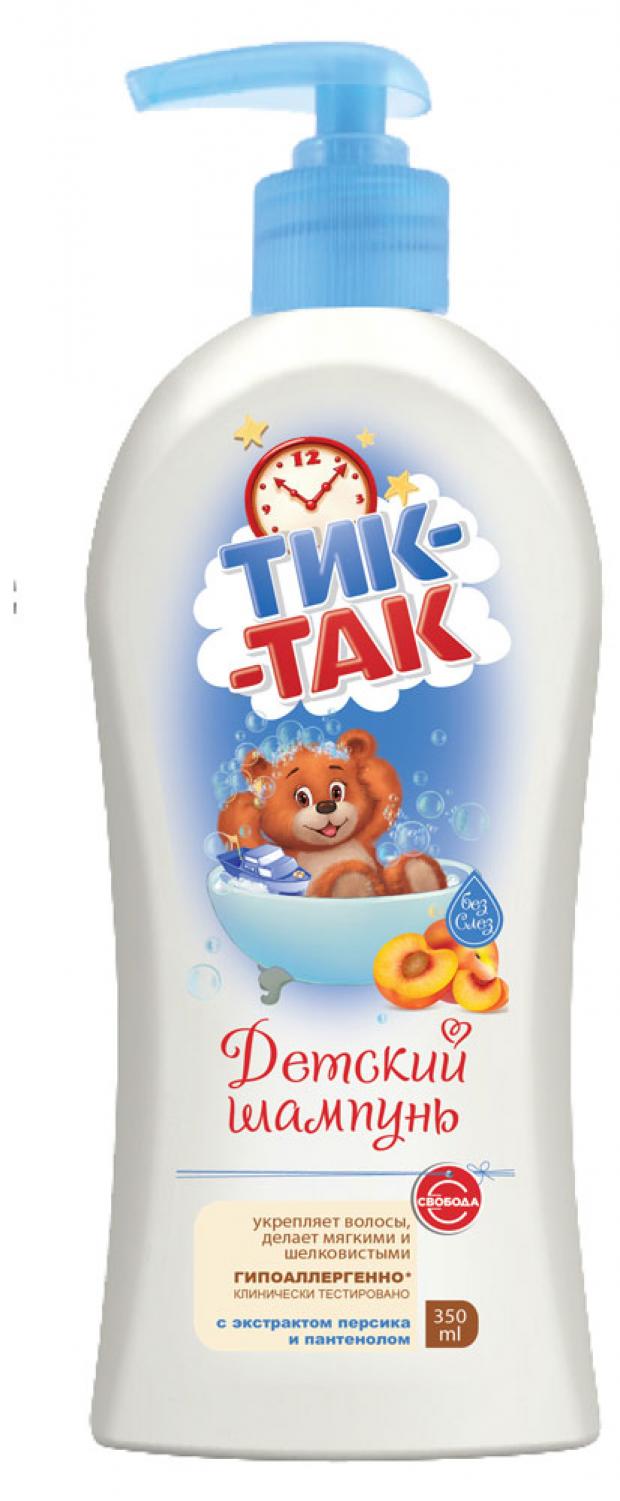 

Шампунь для волос детский «Тик-Так» с экстрактом персика и пантенолом, 350 мл