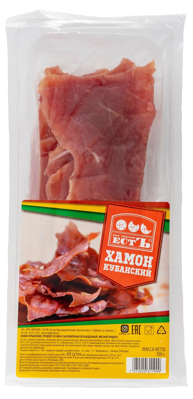 Хамон Есть Кубанский, 100 г