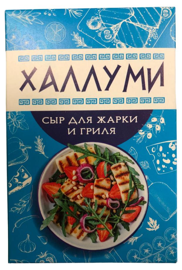 Сыр Халлуми для жарки и гриля по-итальянски БЗМЖ, 200 г