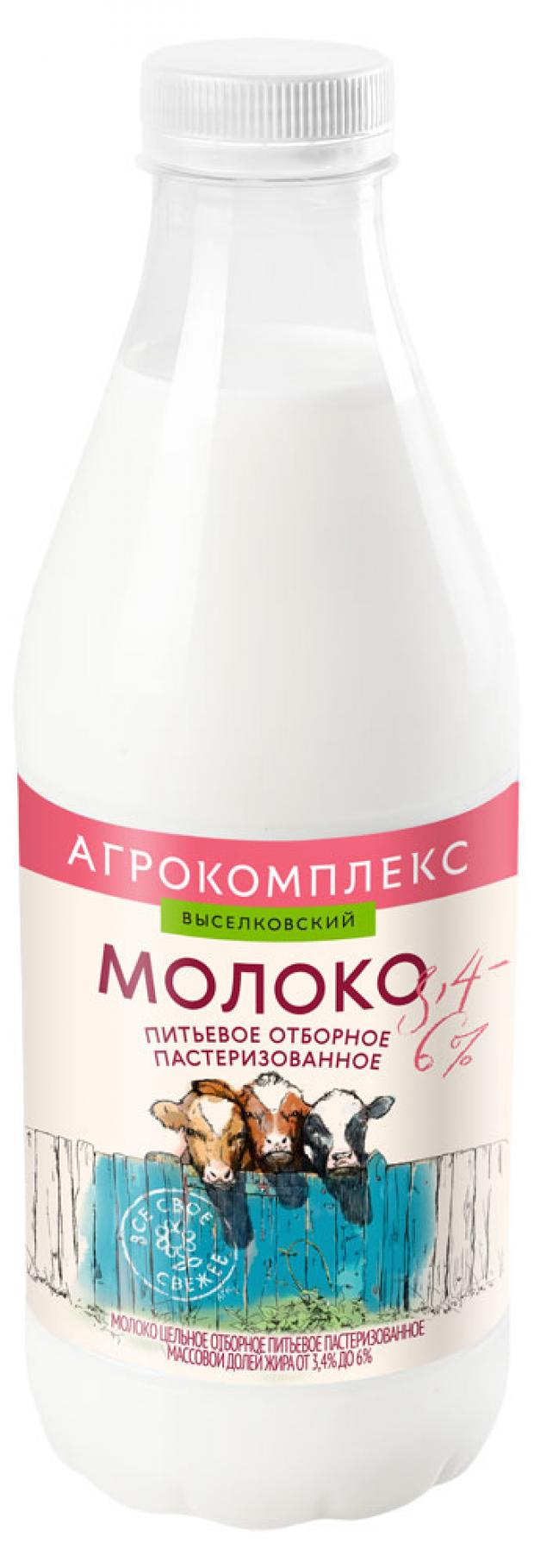 Молоко пастеризованное Агрокомплекс Выселковский отборное 3,4% -6%, 900 мл