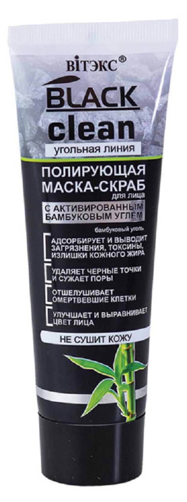 Маска-скраб для лица Витэкс Black Clean полирующая, 75 мл