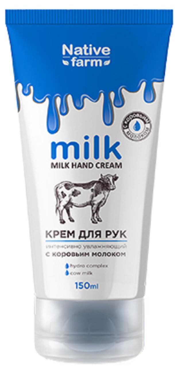 Крем для рук Vilsen Milk Native Farm интенсивно увлажняющий, 150 мл