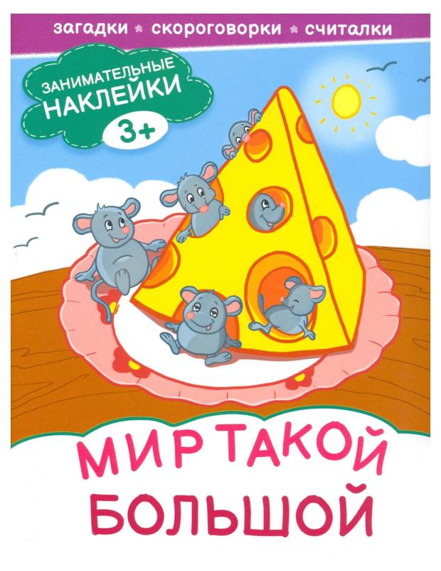 

Занимательные наклейки