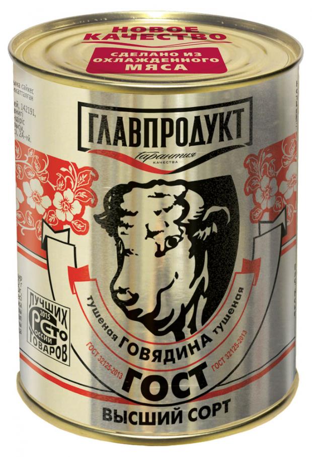 Говядина тушеная ГЛАВПРОДУКТ ГОСТ, 338 г