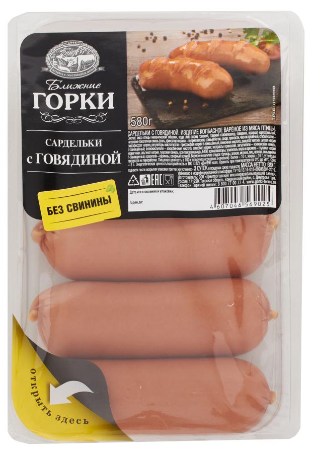 

Сардельки говяжьи Ближние Горки , 580 г