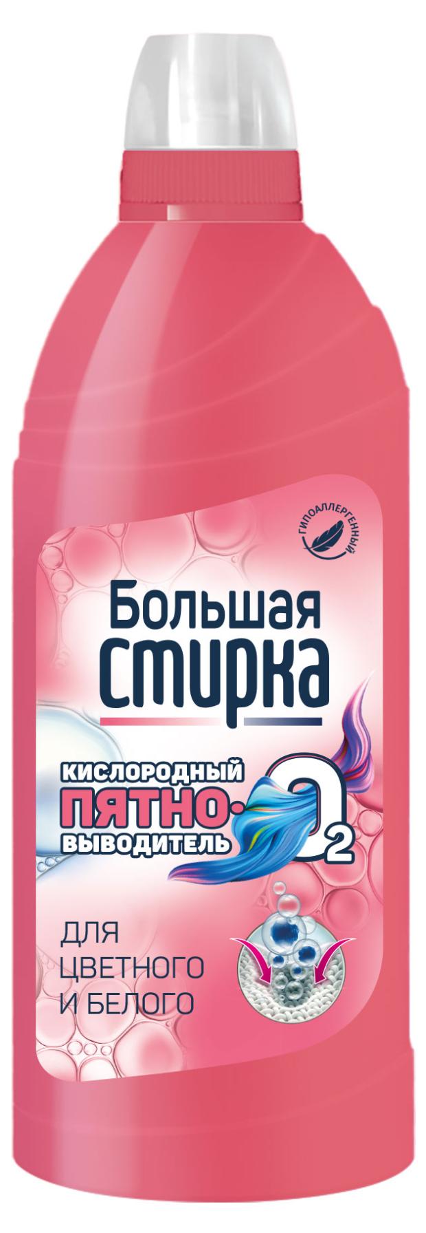 Пятновыводитель Большая Стирка, 500 г