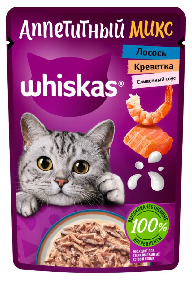 Влажный корм для кошек Whiskas Микс креветки лосось в соусе, 75 г