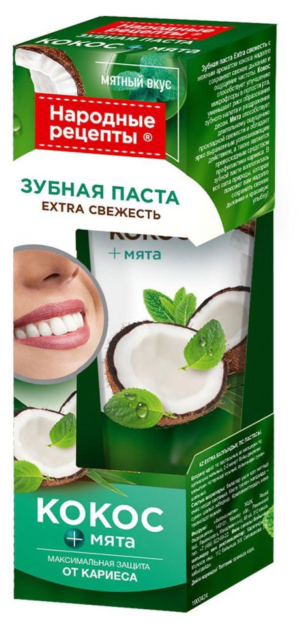 

Зубная паста Народные рецепты Extra свежесть, 75 мл