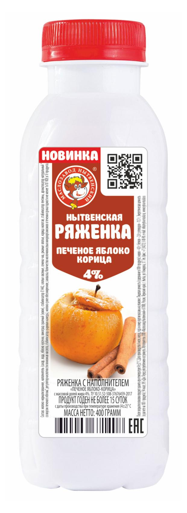 Ряженка Маслозавод Нытвенский печеное яблоко корица, 400 мл
