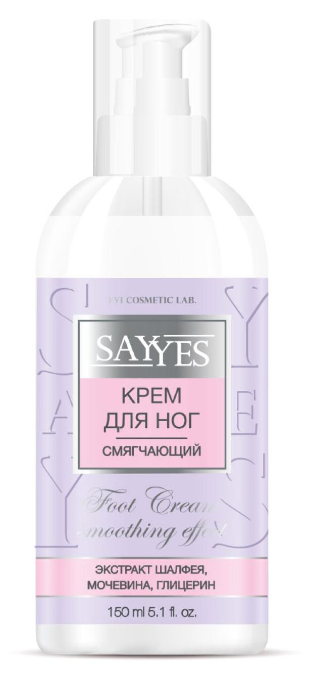 Крем для ног SayYes смягчающий, 150 мл