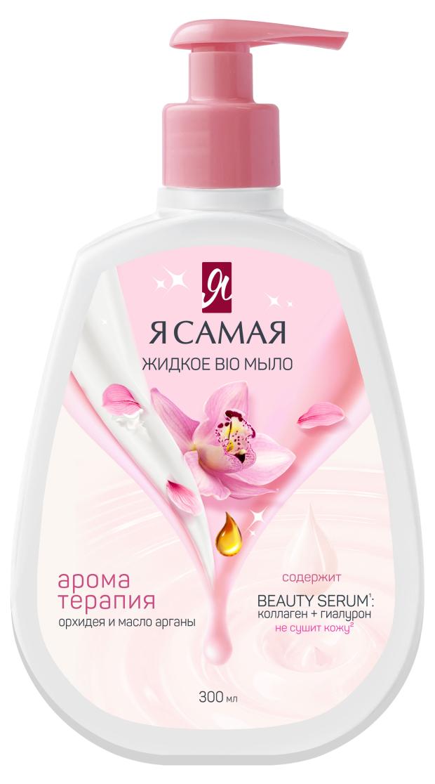

Мыло жидкое Я самая BIO Масло арганы и орхидея, 300 мл