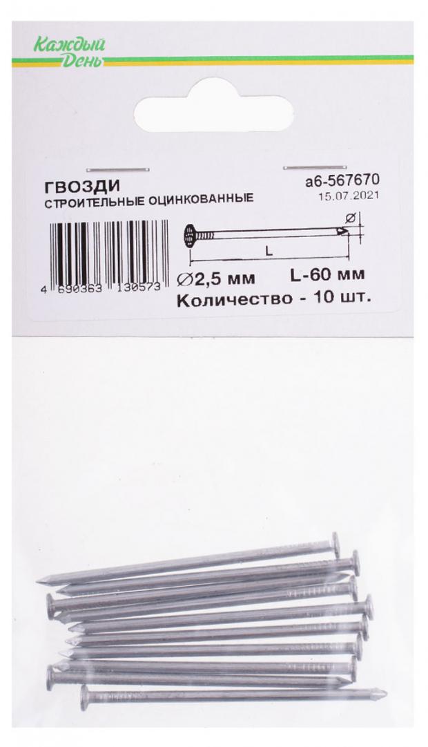 

Гвозди Каждый день строительные 2,5x60 оцинкованный, 10 шт