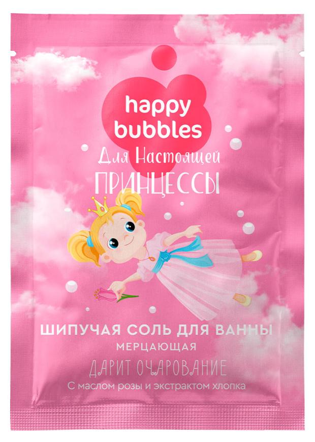 Соль для ванны шипучая HAPPY BUBBLES мерцающая для настоящей принцессы, 100 г