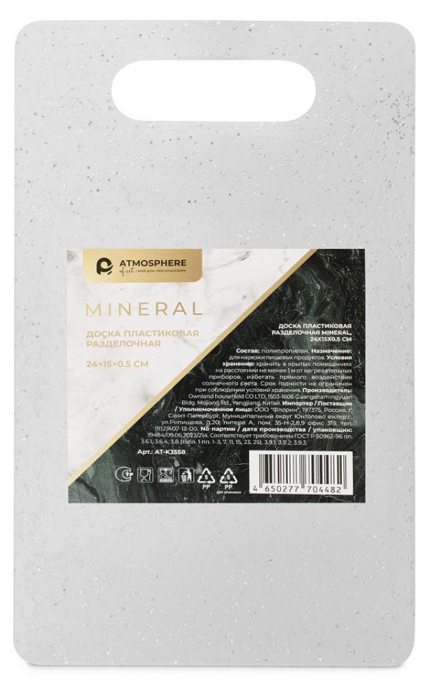 

Доска разделочная Atmosphere of art Mineral пластиковая, 24x15х0,5 см