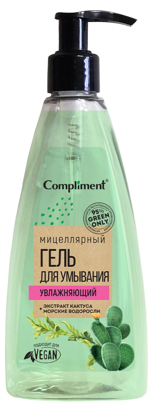 Мицеллярный гель для умывания Compliment Green only увлажняющий, 250 мл