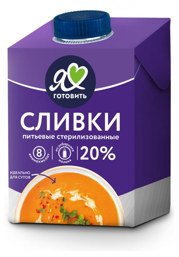 Сливки питьевые Я люблю готовить ультрапастиризованные 20%, 500 мл