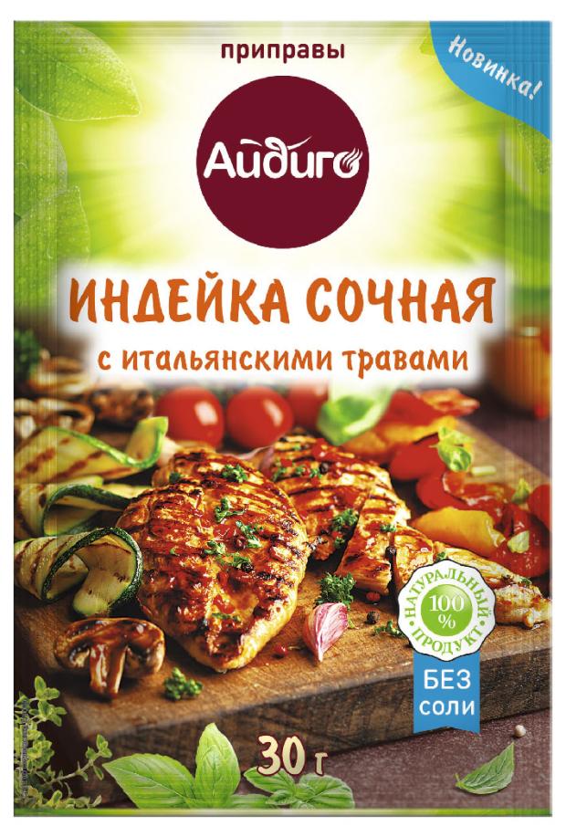 Приправа Айдиго Сочная индейка с итальянскими травами, 30 г