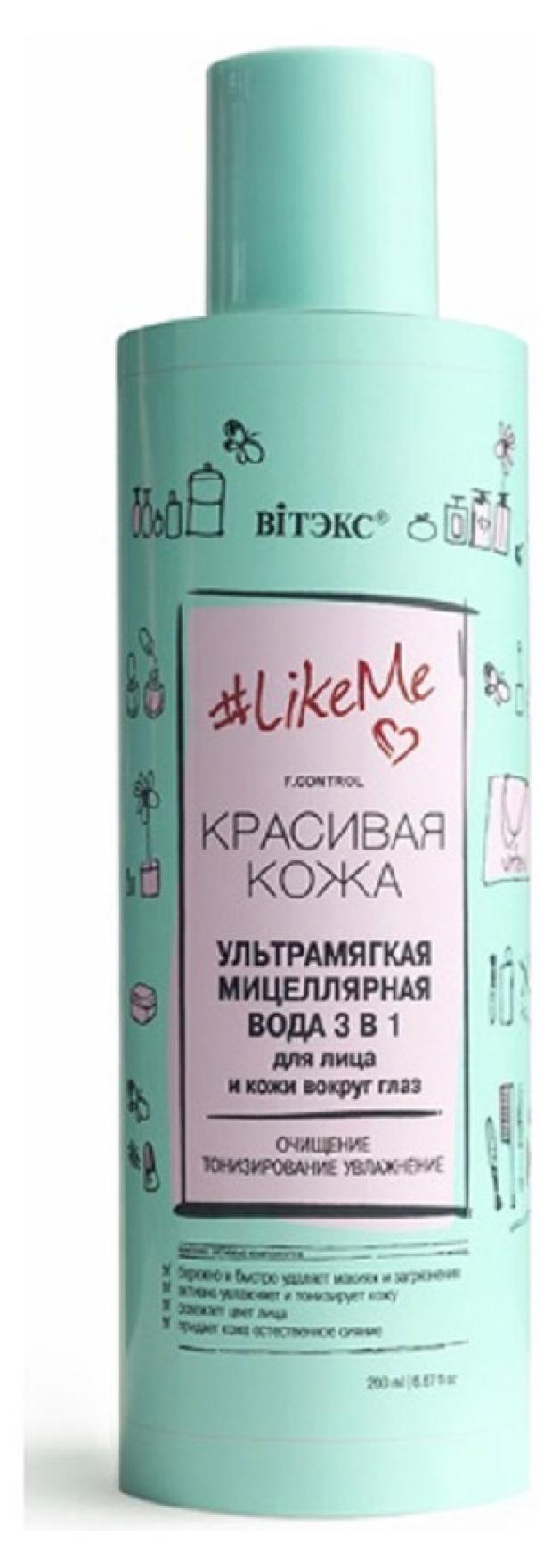 

Мицеллярная вода для лица и кожи вокруг глаз Витэкс #LikeMe Красивая кожа Ультрамягкая 3в1, 200 мл