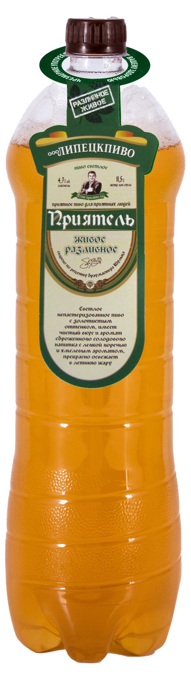 Пиво Приятель Живое фильтрованное светлое, 1,5 л